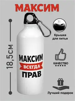 бутылки для воды Максим