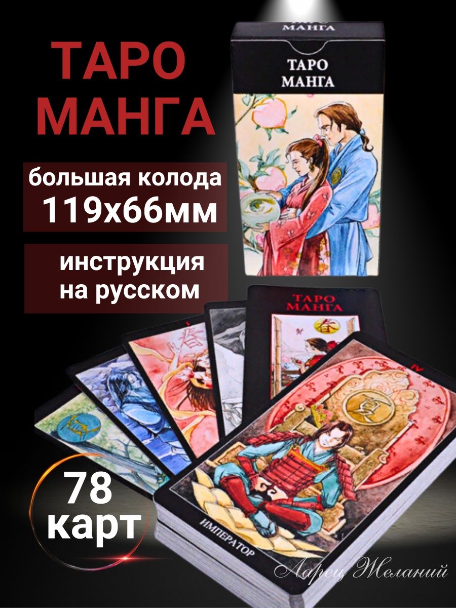 манга таро книга фото 56