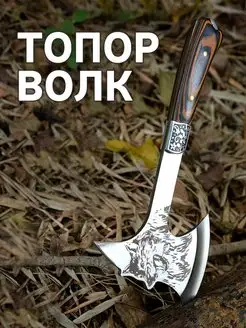 Туристический топор кухонный