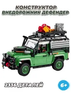 Technic Land Rover Джип Внедорожник