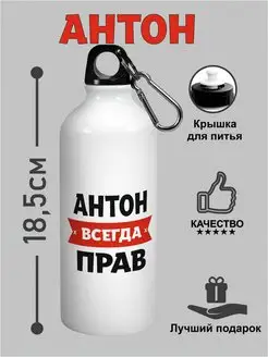 бутылки для воды Антон