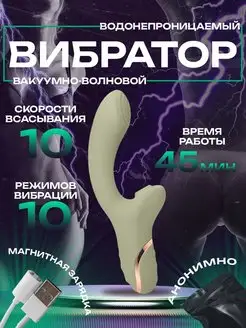 Вибратор вакуумно-волновой