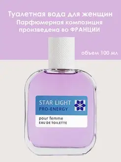 Туалетная вода Pro-Energy Star Light духи 100 мл