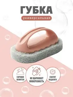 Хозяйственная губка с ручкой для ванны