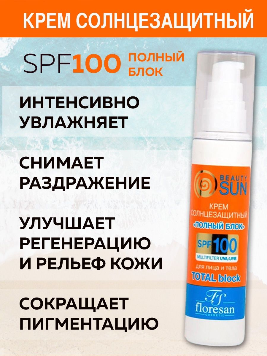 Крем от солнца spf 100