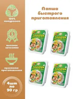 Лапша Курица 4 шт. по 90 г