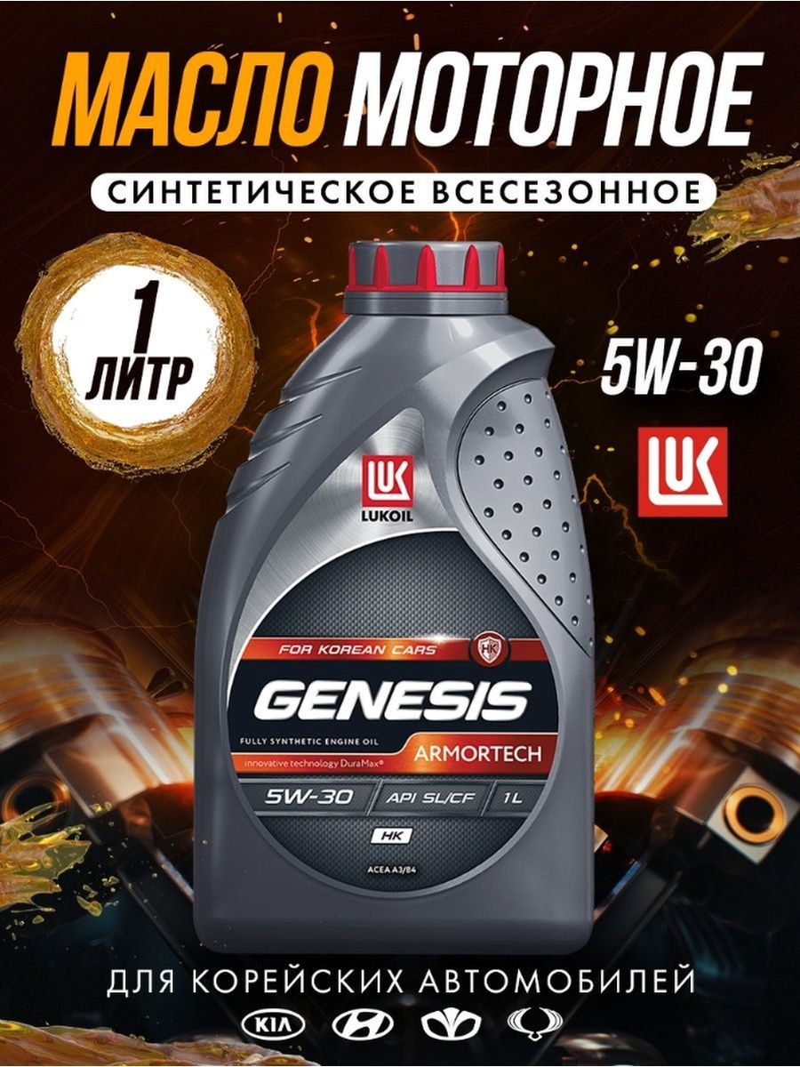 Lukoil genesis armortech 5w 30 отзывы