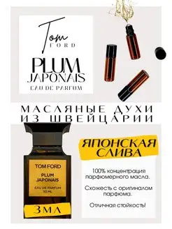 Plum Japonais Том Форд духи масляные роликовые