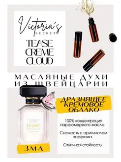 Tease Creme Cloud Виктория Сикрет духи масляные роликовые