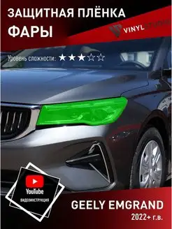 Самоклеящаяся пленка на фары Geely Emgrand 22+