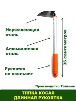 Тяпка-мотыга косая большая из нержавейки