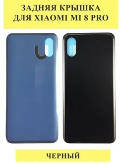 Задняя крышка для Xiaomi Mi 8 Pro Черный