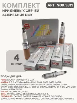 Свечи зажигания Форд, Мазда ILTR5A-13G 3811