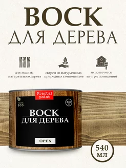 Воск для дерева "Орех" 540 мл