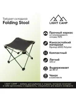 Табурет складной туристический Folding Stool