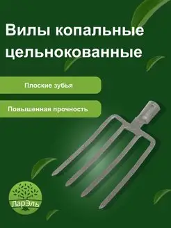 Вилы копальные цельнокованные