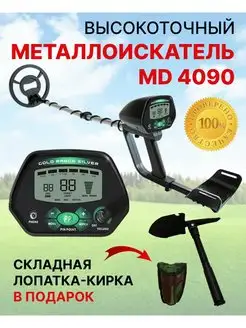 Металлоискатель профессиональный MD 4090 грунтовый