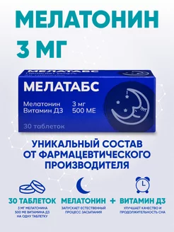 Мелатабс №30 БАД для сна Мелатонин 30 шт