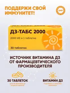 Витамин Д3 2000 БАД для поддержания иммунитета 30 шт