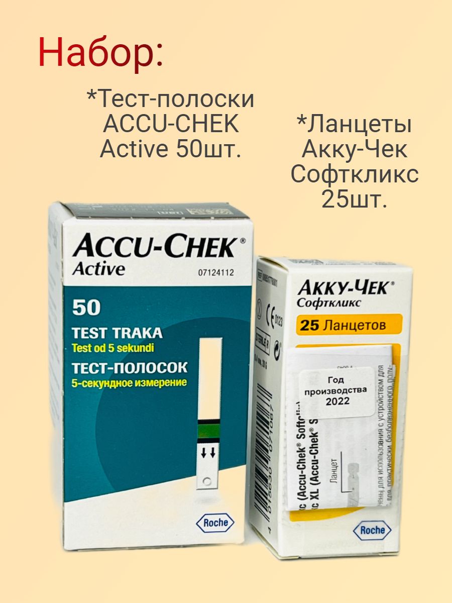 Accu-Chek тест-полоски Active. Ланцеты для глюкометра Акку чек Актив цена 25 шт. Обозначения на банке тест полосок Акку чек. Дунавена Актив 50.