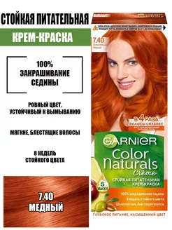 Крем-краска для волос стойкая Color Naturals Медный 7.40