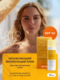 Солнцезащитный крем матирующий SPF 50 для лица, 50 мл