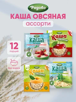 Каша овсяная быстрого приготовления Ассорти