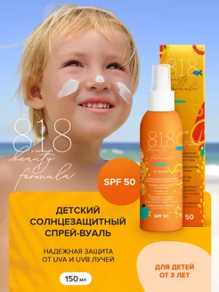 Солнцезащитный детский спрей от 3 лет SPF 50, 150 мл