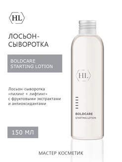 HL BOLDCARE STARTING LOTION лосьон-сыворотка 150 мл