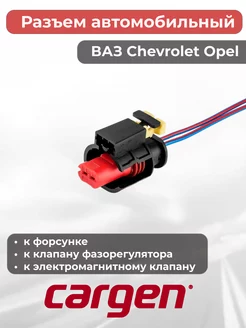 Разъем автомобильный 2 контакта ВАЗ Chevrolet Opel