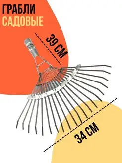 Грабли садовые веерные, инструмент для дачи и сада