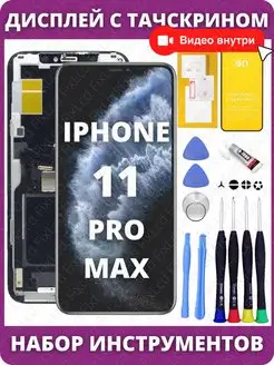 Дисплей для iPhone 11 Pro Max In-Cell экран с тачскрином