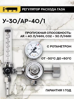 Регулятор расхода У-30 АР-40 1 PRIME