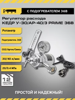 Регулятор расхода У-30 АР-40 3 PRIME