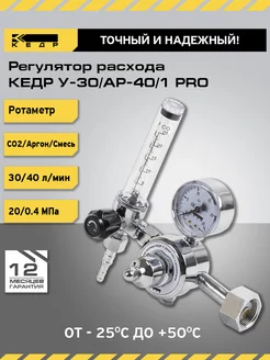 Регулятор расхода газа У-30 АР-40 1