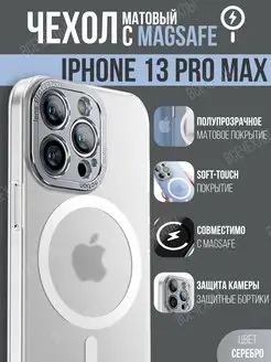 Чехол на iPhone 13 Pro Max с MagSafe матовый