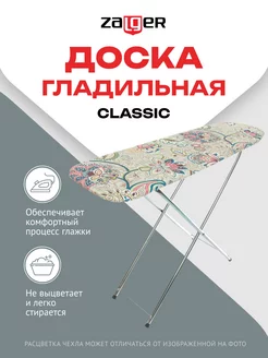 Доска гладильная Classic, 110*30см, ДСП