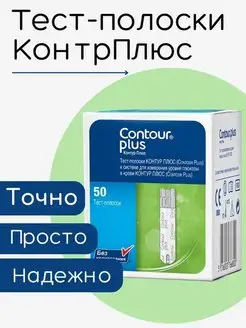 Тест-полоски Контур Плюс №50 срок годности 10.2025