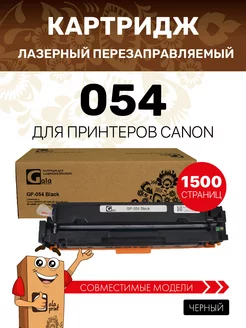 Картридж 054 для Canon i-SENSYS лазерный, цвет черный