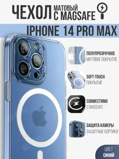 Чехол на iPhone 14 Pro Max с MagSafe матовый