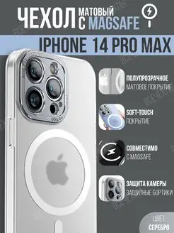 Чехол на iPhone 14 Pro Max с MagSafe матовый