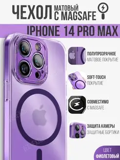 Чехол на iPhone 14 Pro Max с MagSafe матовый