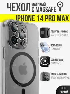 Чехол на iPhone 14 Pro Max с MagSafe матовый