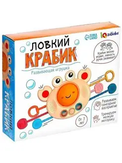 Развивающая тактильная игрушка "Ловкий крабик" для малышей