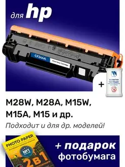 Картридж к HP M28W, M28A, M15W, M15, M15A (CF244A)