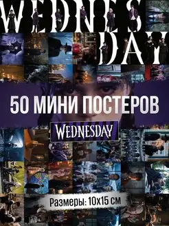 Постер Уэнсдей, карточки Уэнздей Wednesday Аддамс Венсдей