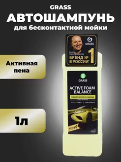 Автошампунь для бесконтактной мойки Active Foam Balance, 1л