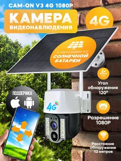 Уличная камера видеонаблюдения 4G