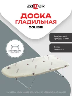 Доска гладильная настольная Colibri, 74*29 см, ДСП