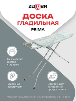 Доска гладильная Prima, 110*33 см, сетка